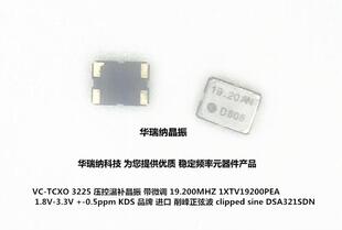 DSA321SDN 1XTV19200PEA 压控温补晶振 VCTCXO 微调 19.2M KDS