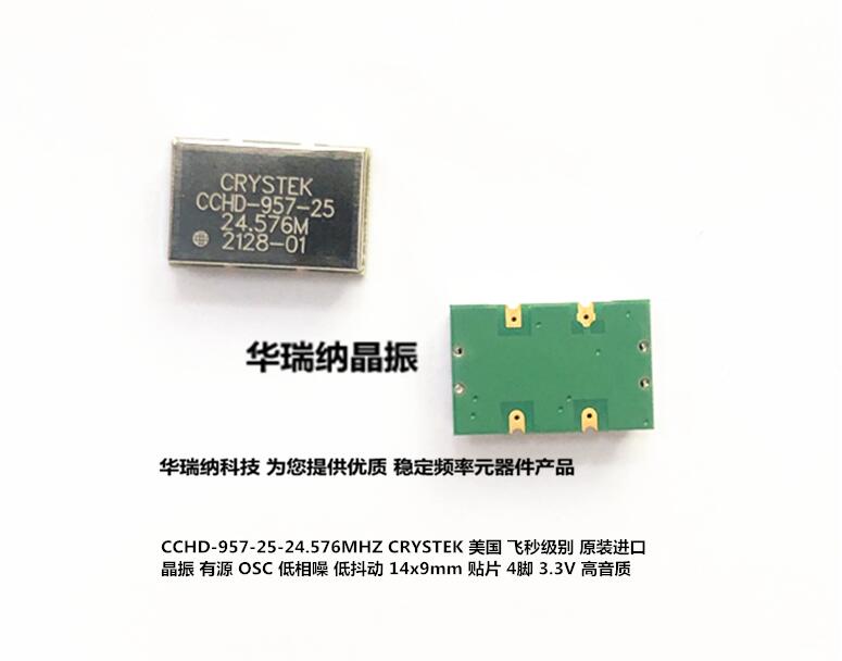 95724.576mhz飞秒有源晶振