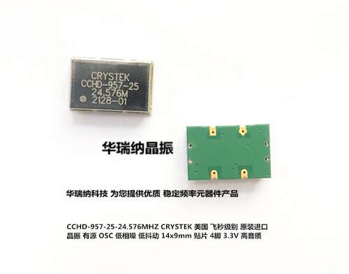 95724.576mhz飞秒有源晶振