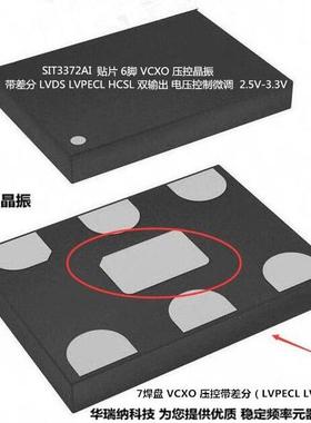 SIT3372AI-2D2-33E 3.3V压控差分晶振 VCXO LVDS 30.72M 30.72MHZ