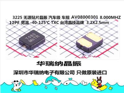 AV080003018MHZ晶振无源