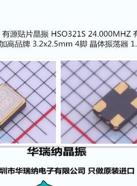 有源 3225 晶振 24MHZ 24M 24.000MHZ 振荡器 HSO321S HELE 加高