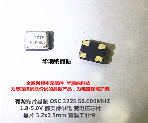 1.8-3.3V 有源贴片晶振 50M 50MHZ 50.000MHZ SCTF 3225 OSC