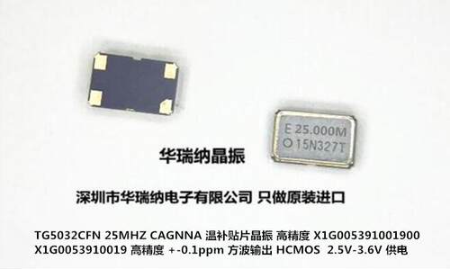 爱普森25MHZ70505*3.2mm