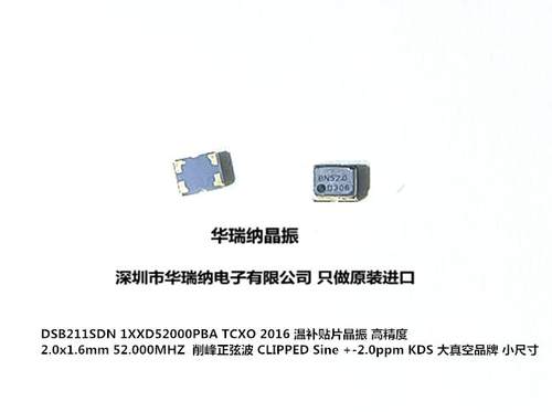 温补高精度晶振201652MTCXO