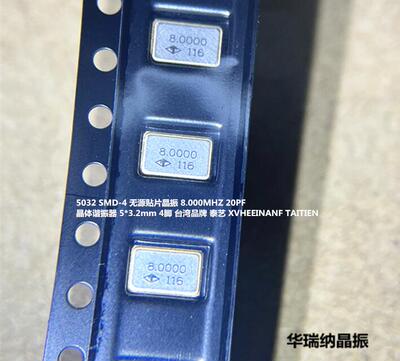 无源泰艺台湾8MHZTAITIEN