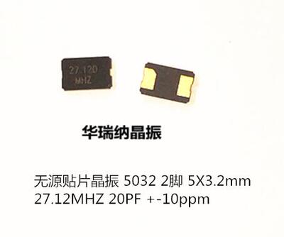 贴片晶振 5032 2脚 YXC X50322712MSB2GI 27.12MHZ 27.12M 无源