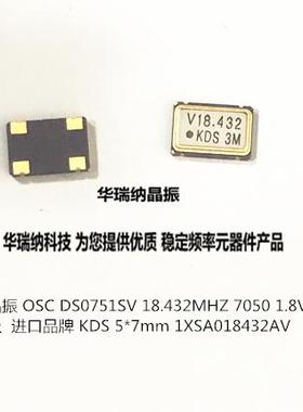 有源贴片晶振 DSO751SV KDS 5X7 5070 7050 18.432M 18.432MHZ