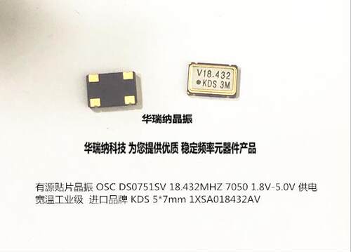 有源片晶KDS大真空DSO751SV
