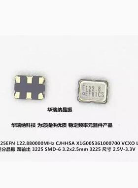 压控带微调 VCXO LVPECL 差分晶振3225 VG3225EFN 122.88M CJHHSA