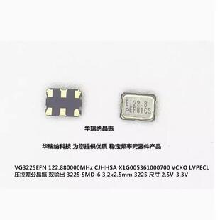 压控带微调 VCXO LVPECL 差分晶振3225 VG3225EFN 122.88M CJHHSA