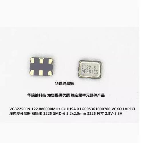 压控带微调 VCXO LVPECL 差分晶振3225 VG3225EFN 122.88M CJHHSA