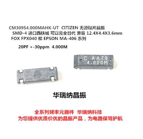 CM309S4.000MAHK-UT CITIZEN 4M 4MHZ 无源贴片晶振 4脚 MA-406
