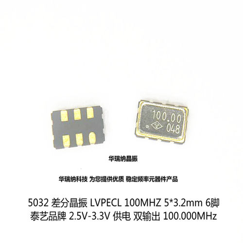差分晶振LVPECL5032100M