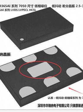 SIT9366AI-4EF-33E 100.000000 100M 100MHZ HCSL 7050 差分晶振