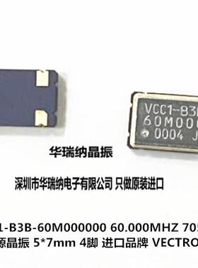 5070 7050 有源贴片晶振 60M 60MHZ 60.000MHZ VECTRON OSC 3.3V