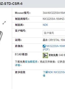 NX3225SA-16MHZ-STD -CSR-6 16M 16MHZ 16.000MHZ NDK 无源晶振