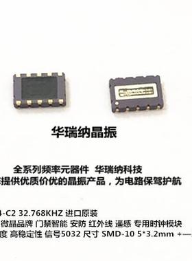 RV-8564-C2 RTC 时钟IC 晶振 有源 32.768K 32.768KHZ MICRO 宽温