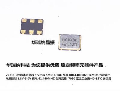压控晶振VCXO705061.440M