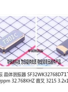 7PF 无源贴片晶振3215 泰晶TKD SF32K32768D71T01-B 32.768K 晶体