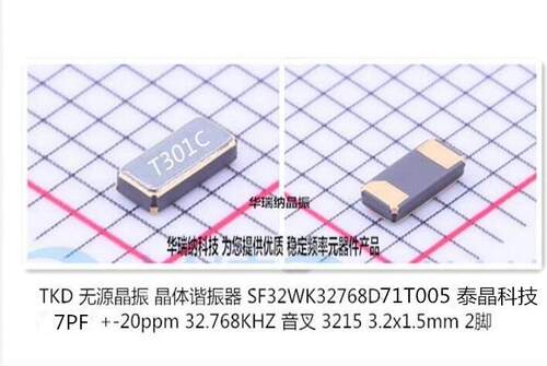 无源晶振TKD32.768KHZTKD
