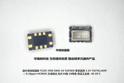 温补晶振TCXO705010M