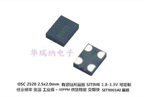有源晶振OSC252012MHZ