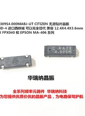 MA-406 无源贴片晶振 4脚 晶体4M 4MHZ 4.000MHZ Q22MA4061000400