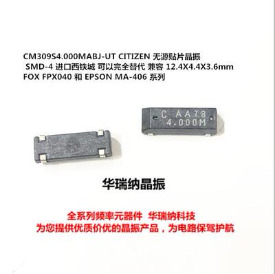 CITIZEN 无源贴片晶振 CM309S4.000MABJ-UT MA-406 FPX040 4MHZ