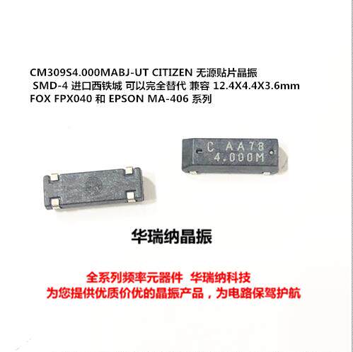 CITIZEN 无源贴片晶振 CM309S4.000MABJ-UT MA-406 FPX040 4MHZ