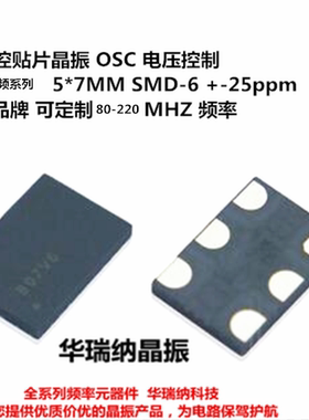 压控晶振 VCXO 7050 5*7 3.3V 100M 100MHZ 6脚 替代 ECM VF194