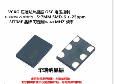 VCXO压控晶振6脚187.5MHZ