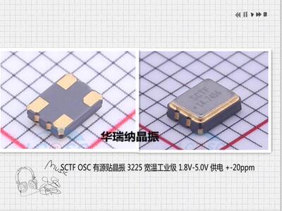 有源OSCSCTF晶振3225