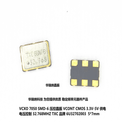 VCXO TXC 6U系列  压控贴片晶振5*7 5070 7050 32.768M 32.768MHZ