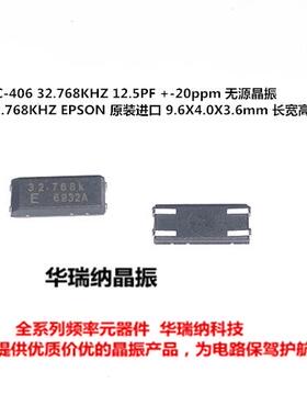 MC-406 EPSON 无源贴片晶振32.768K 32.768KHZ MC-406-32.768K-A0