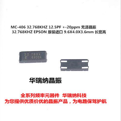 无源晶振爱普生12.5PF+-20ppm