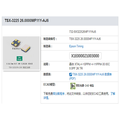 X1E000021003000 8PF +-10PPM 无源晶振 3225 26M 26MHZ TSX-3225