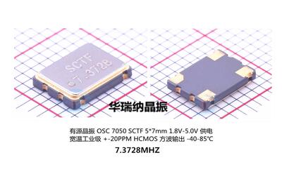 有源晶振7.3728MHZSCTF