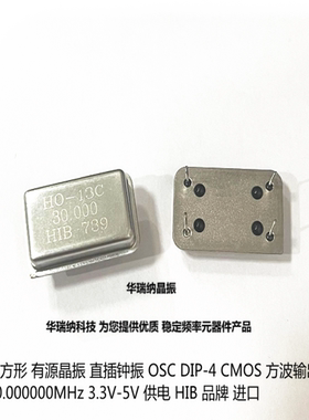 HO-13C 30M 30MHZ 30.000MHZ 有源直插晶振 DIP-4 OSC 长方形 5V