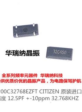 CM200C32.768EZFT CITIZEN 无源贴片晶振 32.768KHZ 12.5PF 10ppm