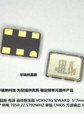 VCXO 7050 5070 22.5792M 22.5792MHZ 22.579M 压控晶振 SIWARD