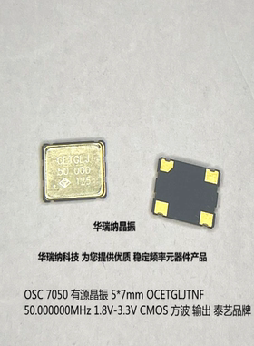 泰艺 TAITIEN OCETGLJTNF CETGLJTNF 50.000000 50.000 50M 50MHZ