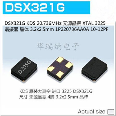 DSX321G 20.736M 1P220736AA0A XTAL 3225 谐振器  KDS 无源晶振