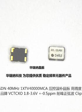 DSA321SDN KDS 品牌 VCTCXO VC-TCXO 3225 40M 40MHZ压控温补晶振