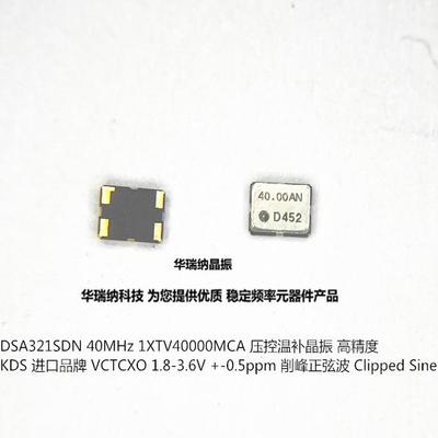 压控温补晶振VCTCXO322540m