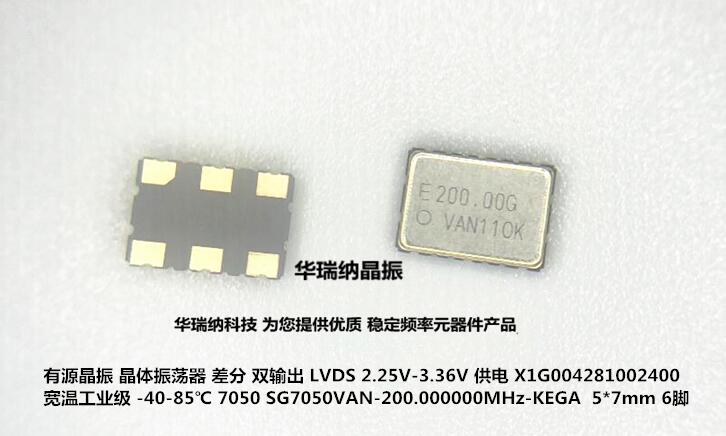 LVDS7050200MHZ差分晶振