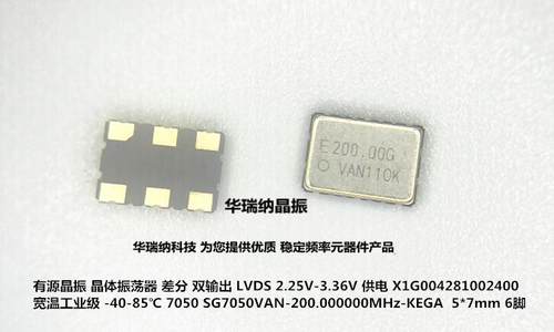 差分晶振LVDS7050200M