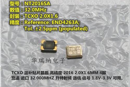 NDK 升特通讯晶振 TCXO END4263A NT2016SA 32M 32MHZ 温补 2016