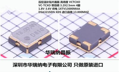 高精度压控温补晶振13MHZ3225