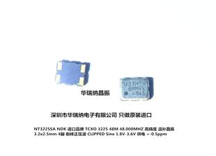 NT3225SA 48.000MHZ 48M 48.000M TCXO 温补晶振 高精度 0.5ppm
